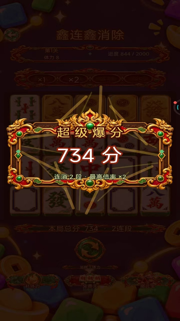 鑫连鑫消除