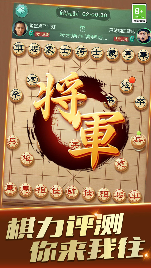 巅峰象棋
