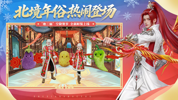 诛仙-冰雪乐园开启