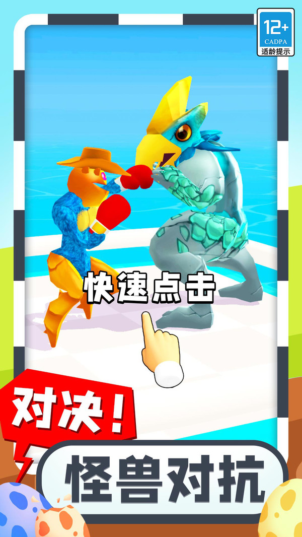 疯狂怪兽蛋