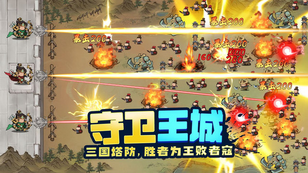 超时空三国