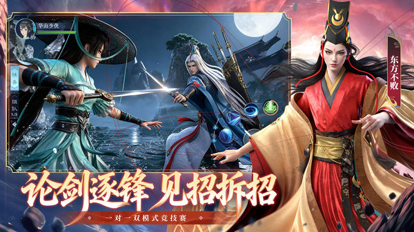 新笑傲江湖