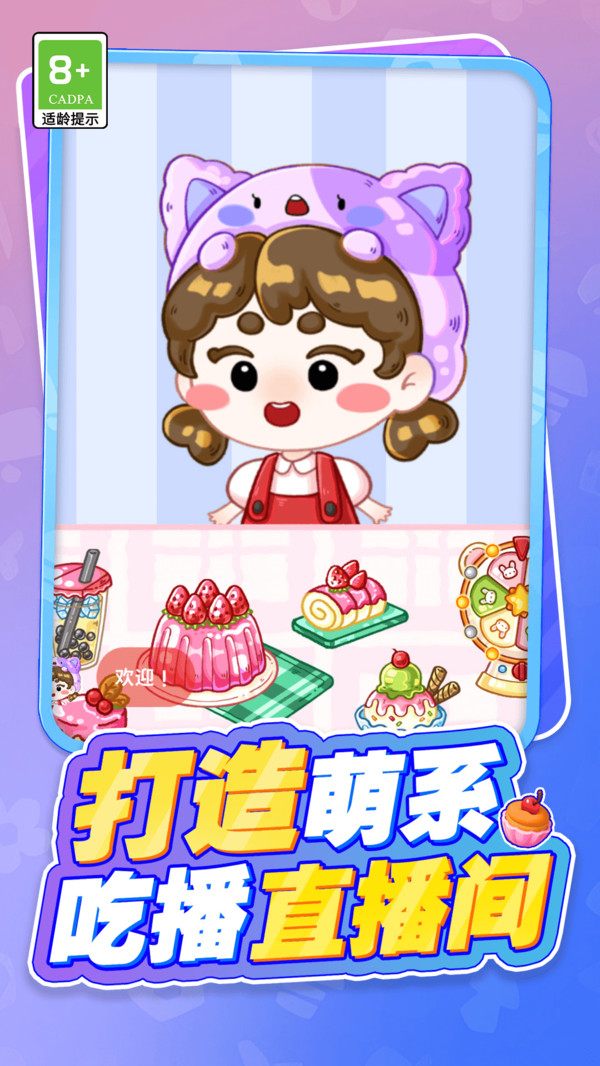 美味甜点制作师
