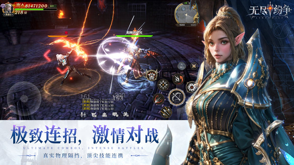 无尽纷争