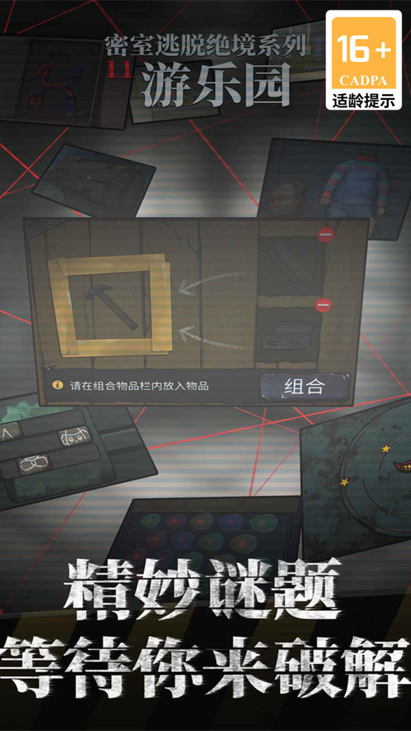 密室逃脱绝境系列11游乐园