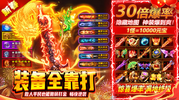 热血沙城-复古高爆打金传奇