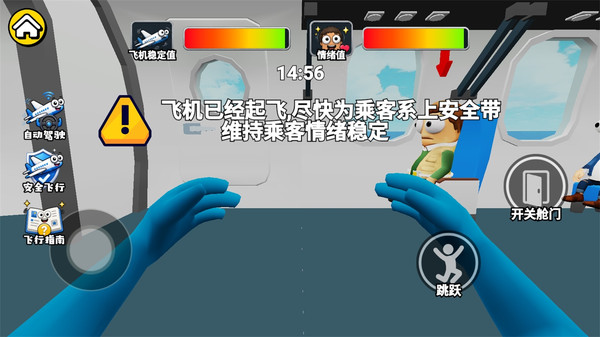 尊敬的乘客航空模拟-胡闹航空