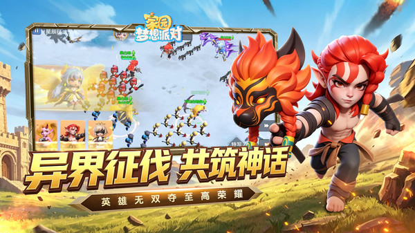 家园：梦想派对