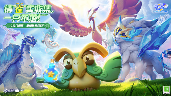 元梦之星-山海寻灵