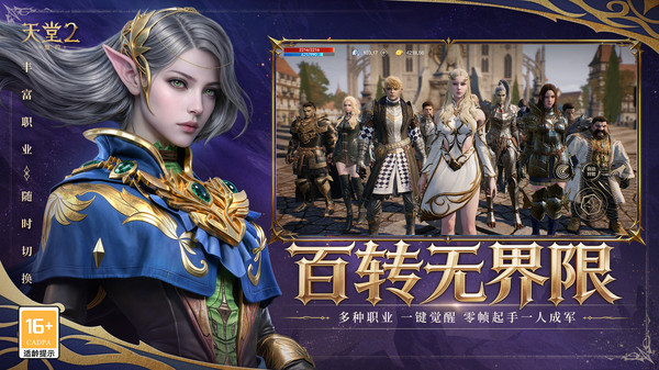 天堂2：盟约