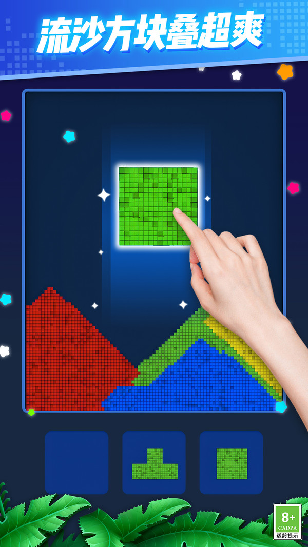 流沙俄罗斯消除