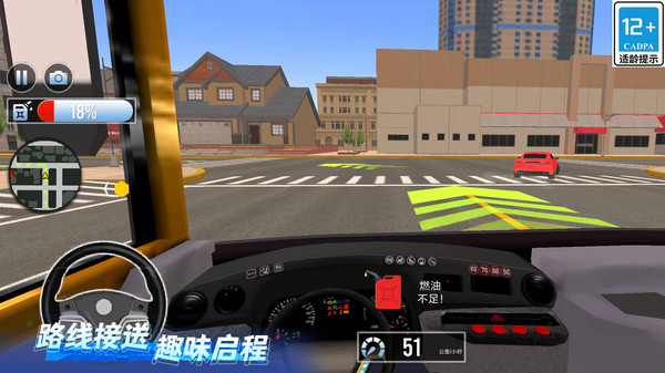 城市公交驾驶
