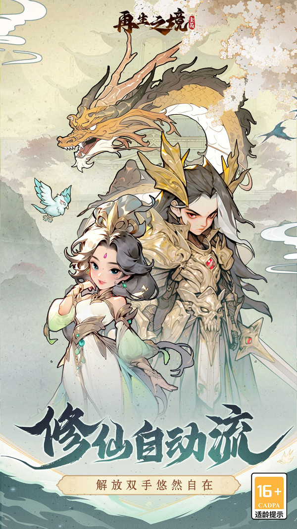 再生之境
