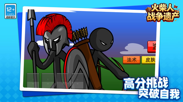 火柴人：战争遗产