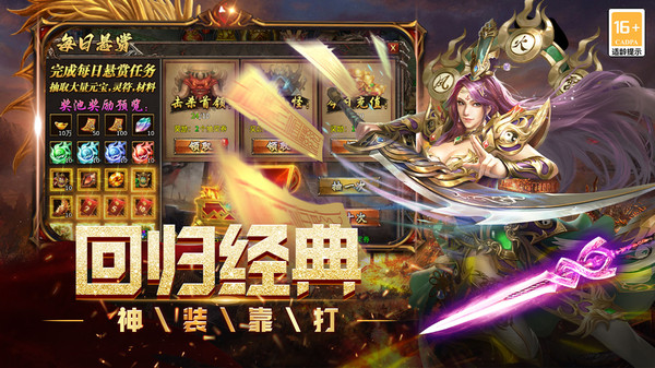 烈焰领主-全新仙侠超变传奇