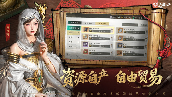 三国：天下归心