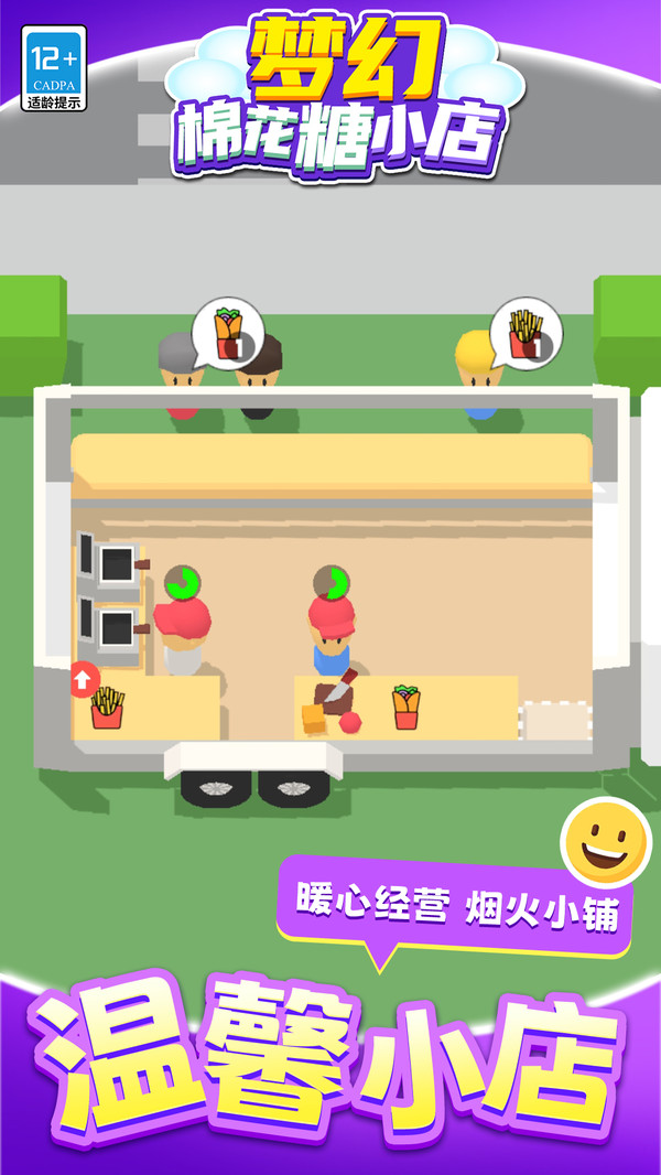 梦幻棉花糖小店
