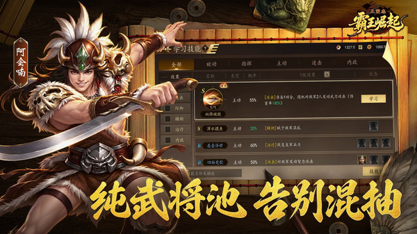 三国志霸王崛起