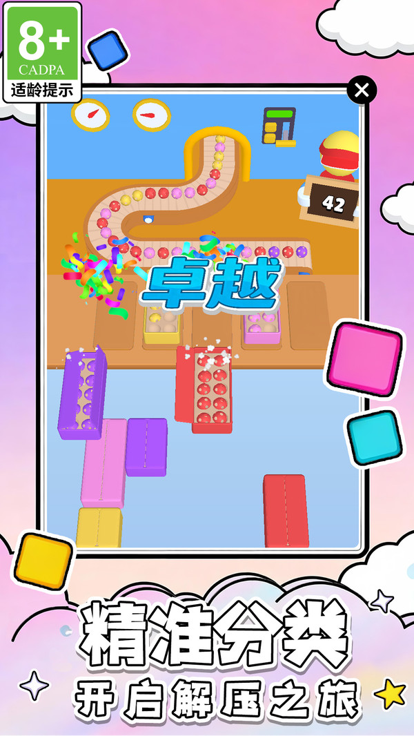 多彩球球乐消除