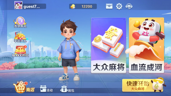 小米实况麻将