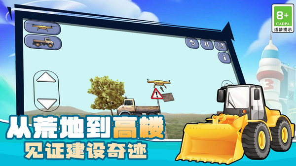 模拟建造工地