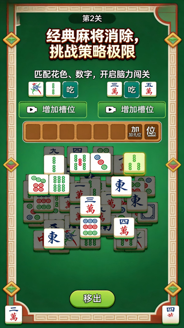 脑洞闯关记