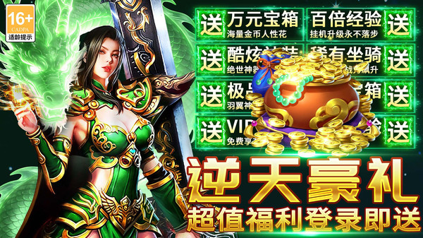 天羽传奇-高攻速打金传奇