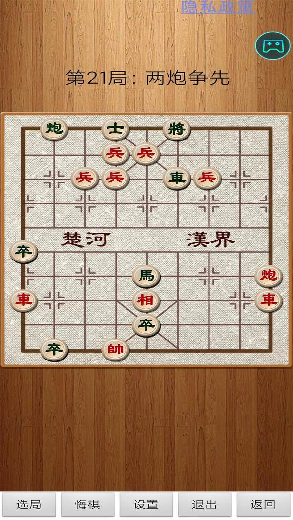 经典中国象棋