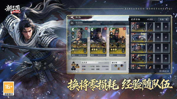 新三国：荣耀再起