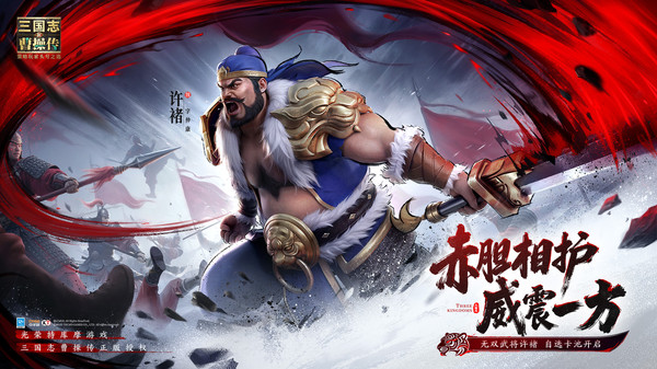 新三国志曹操传