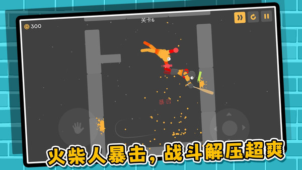 火柴人生死对决