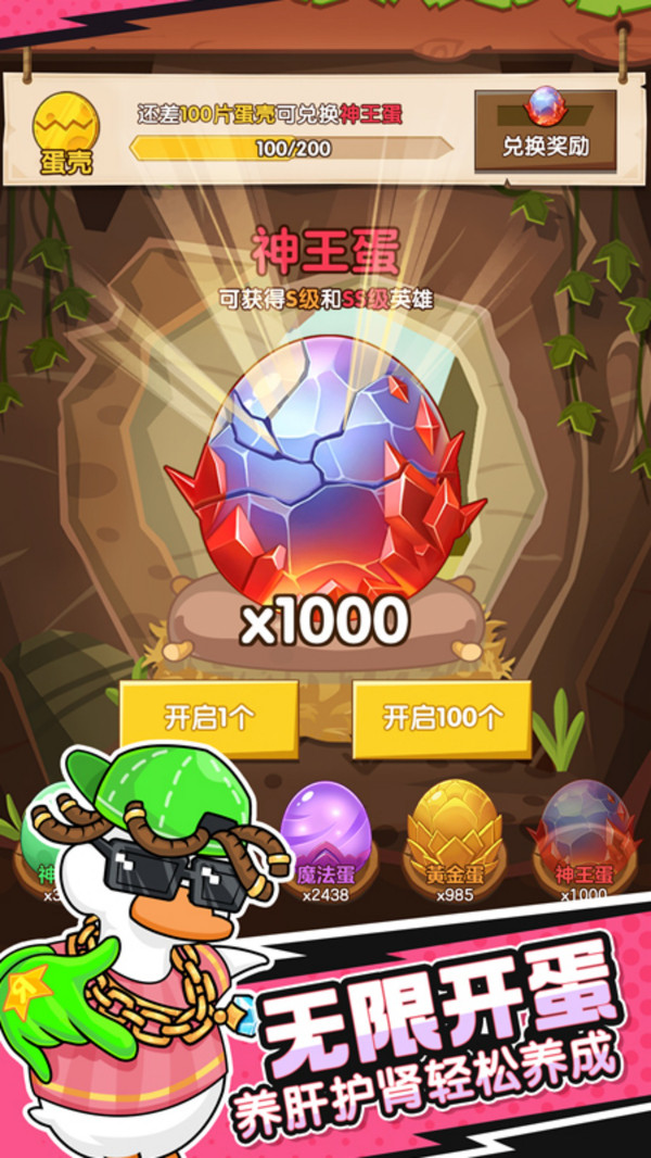 超能下蛋鸭