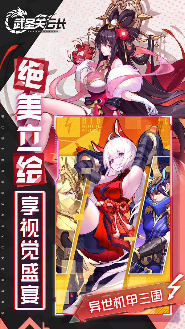 武圣关云长
