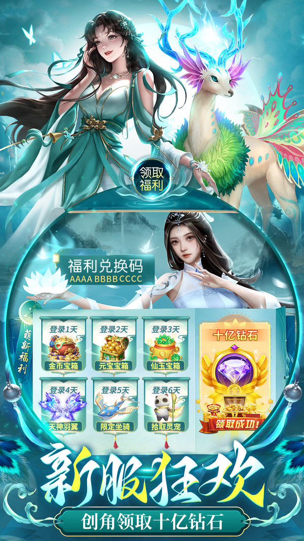 山海志异-全民福利国风挂机仙侠