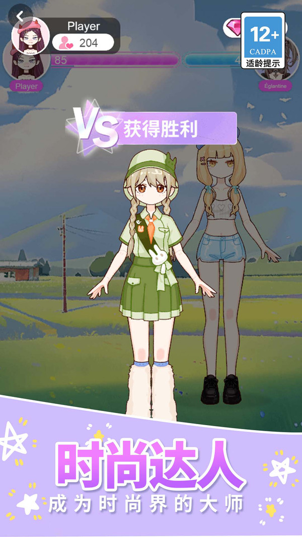 霓裳公主换装达人