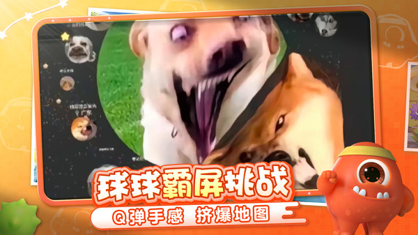 球球大作战-霸屏挑战