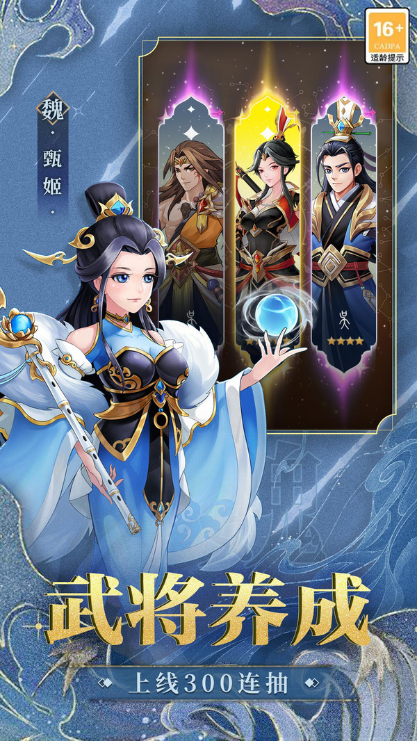 武圣三国-登陆送五星自选神将