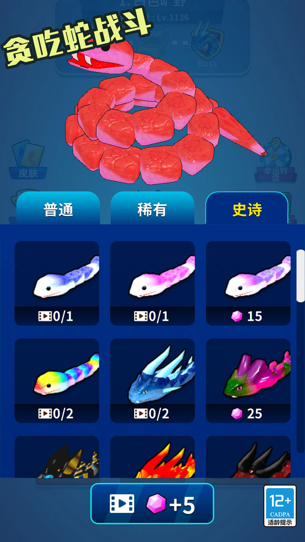 贪吃蛇战斗