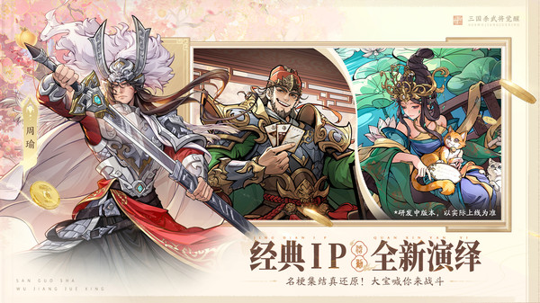 三国杀武将觉醒