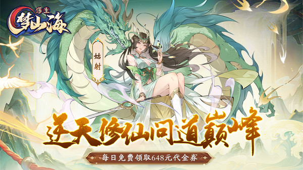 浮生梦山海