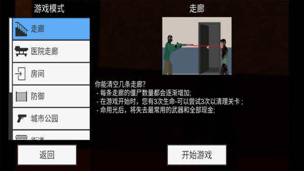 僵尸入侵-僵尸射击与防御
