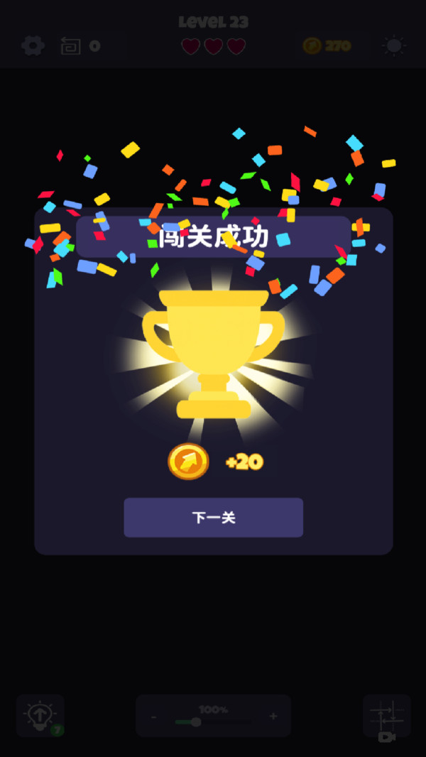 消消箭头