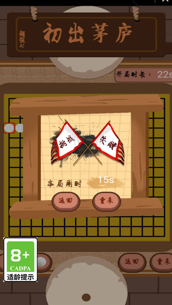 五子棋达人