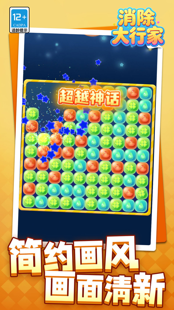 消除大行家