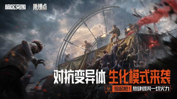 暗区突围-S18全新版本上线