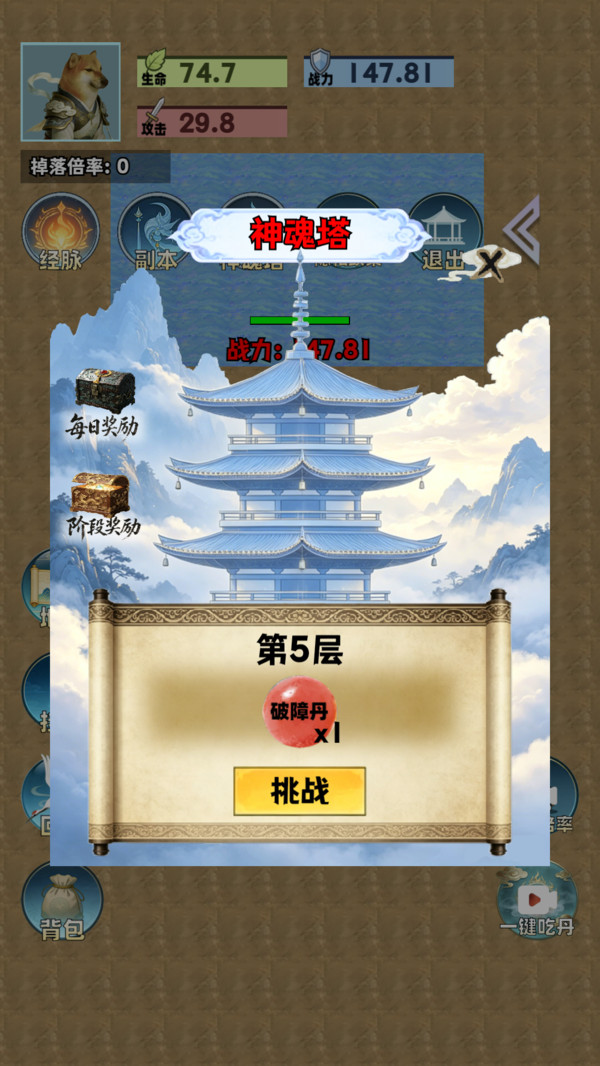吃丹修仙4