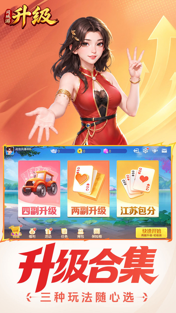 同城游升级