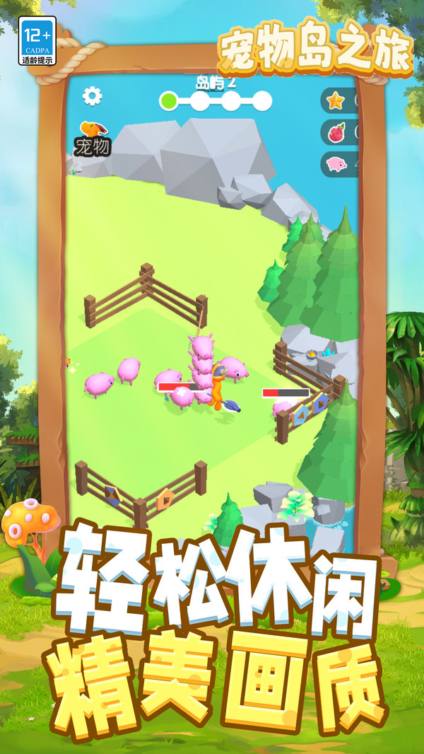 宠物岛之旅