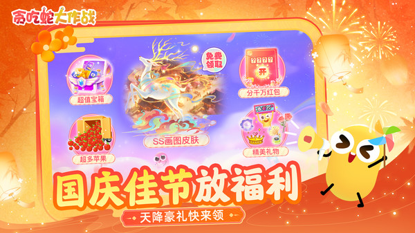 贪吃蛇大作战