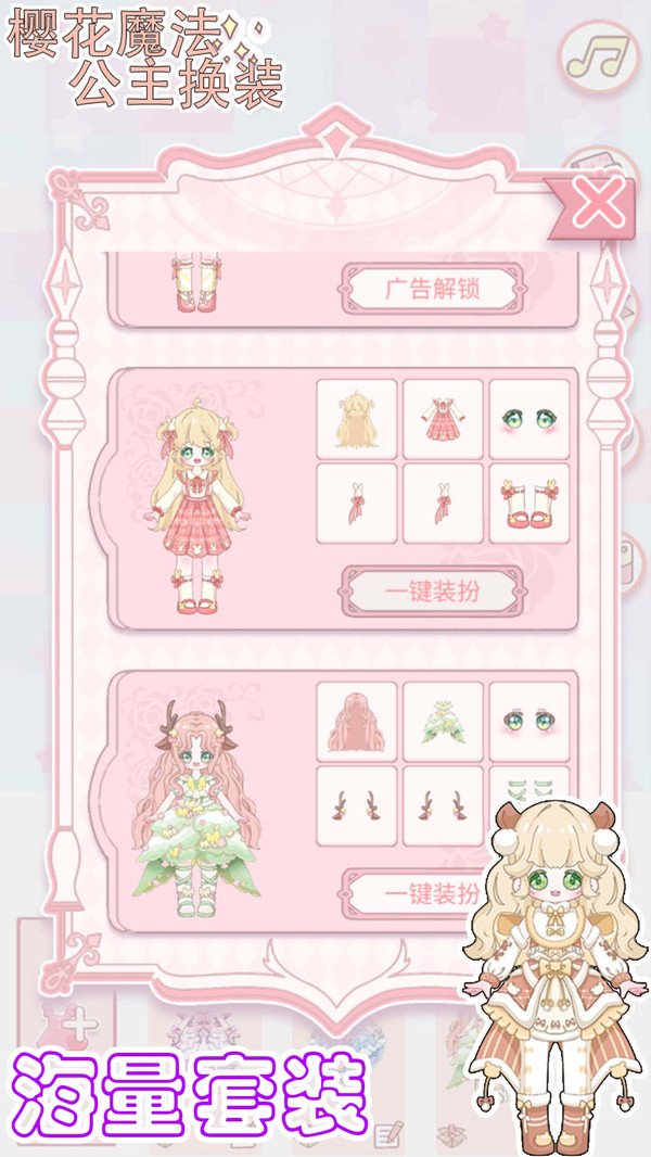 樱花魔法公主换装